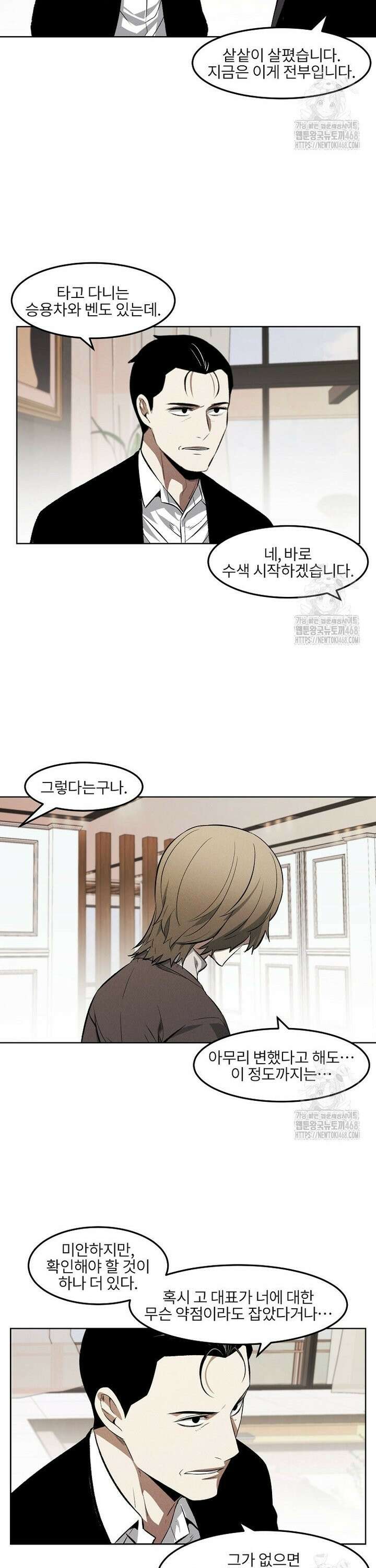 무적자 외전 31화 11
