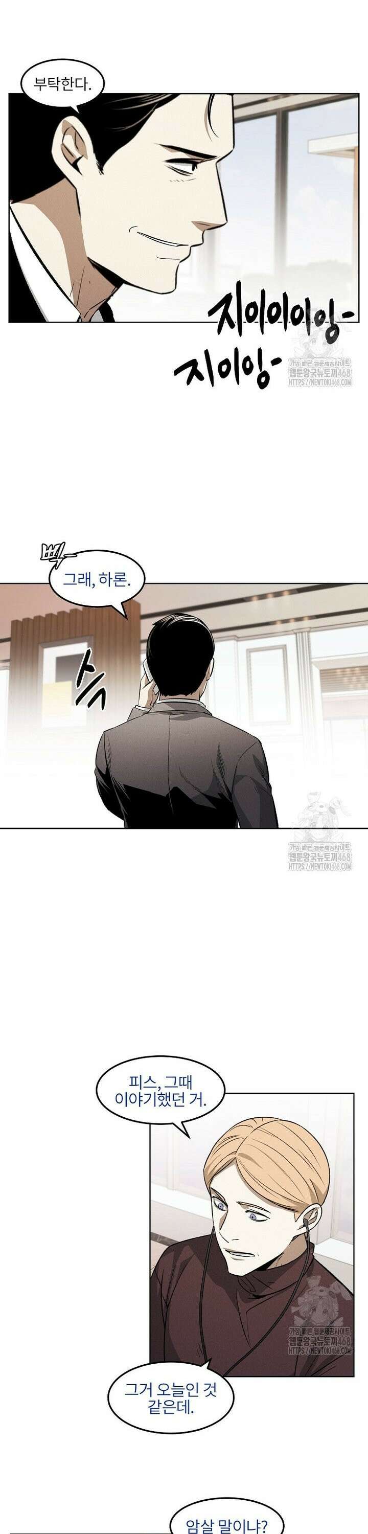 무적자 외전 31화 14