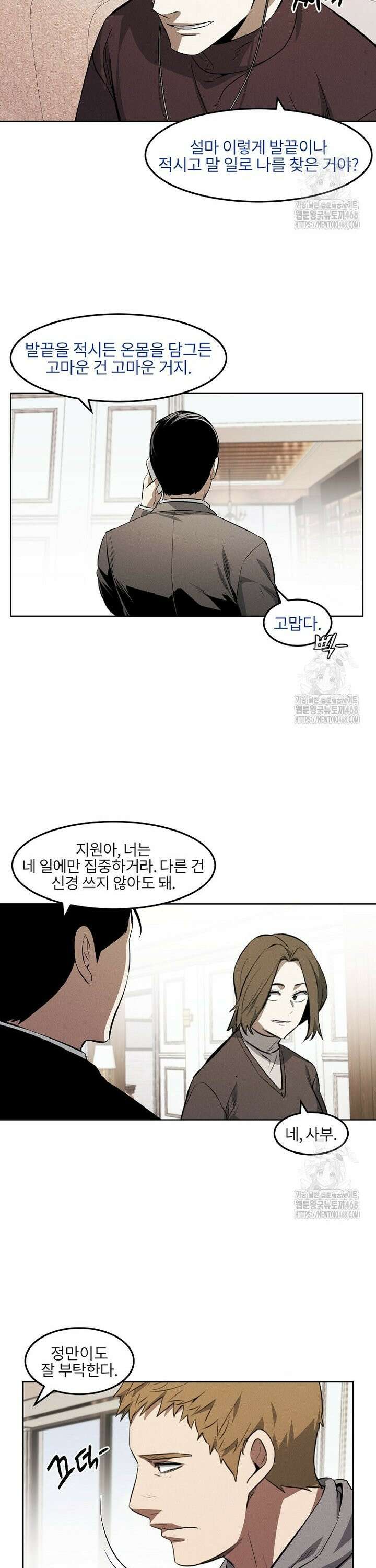 무적자 외전 31화 16