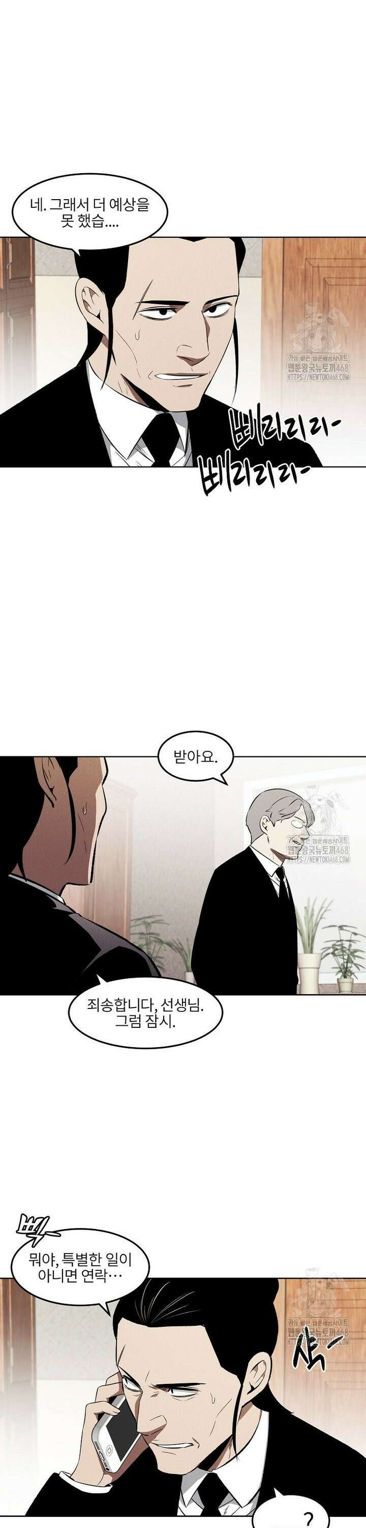 무적자 외전 31화 20