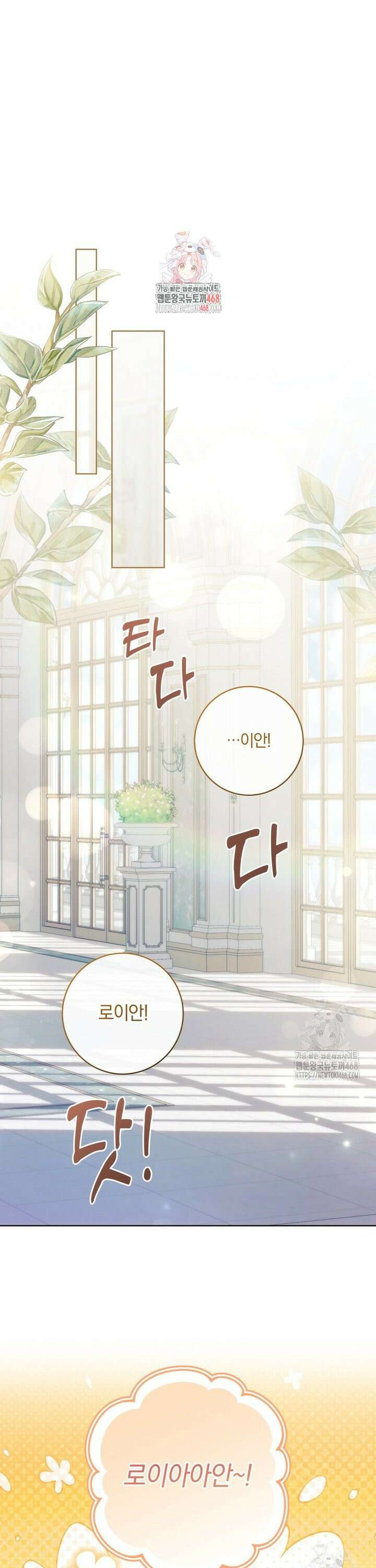 힐링물 속 피폐 엑스트라가 되었다 31화 1