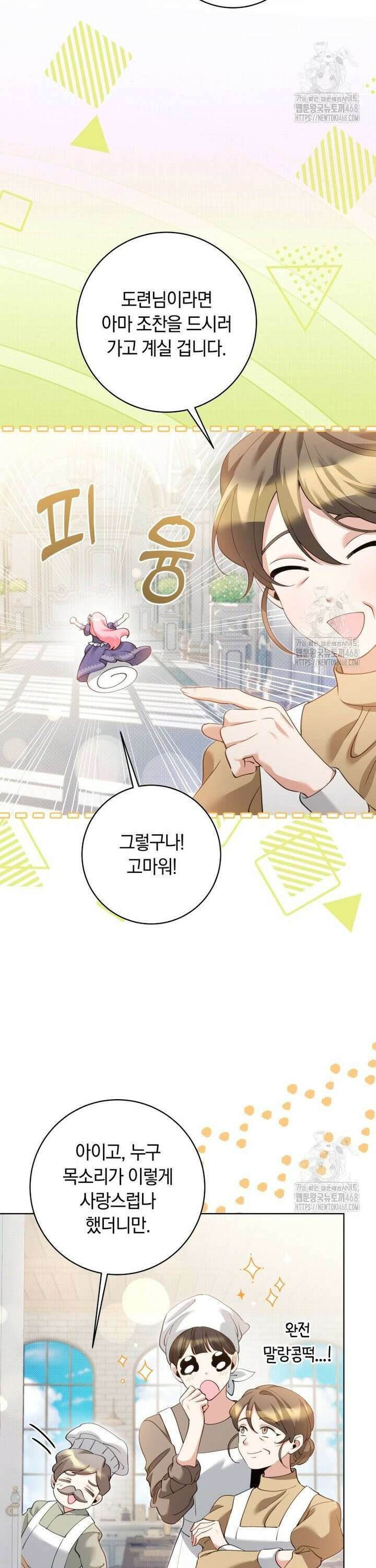 힐링물 속 피폐 엑스트라가 되었다 31화 3