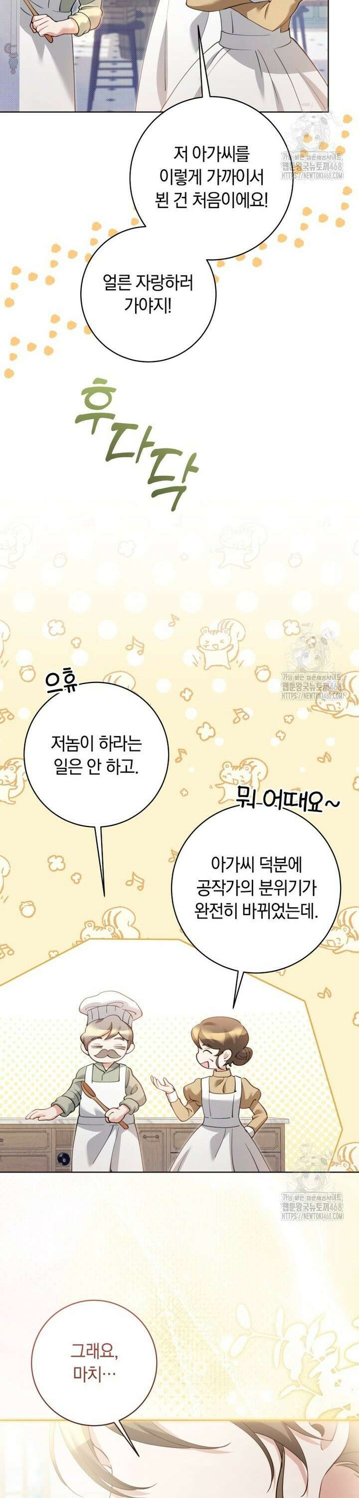 힐링물 속 피폐 엑스트라가 되었다 31화 4