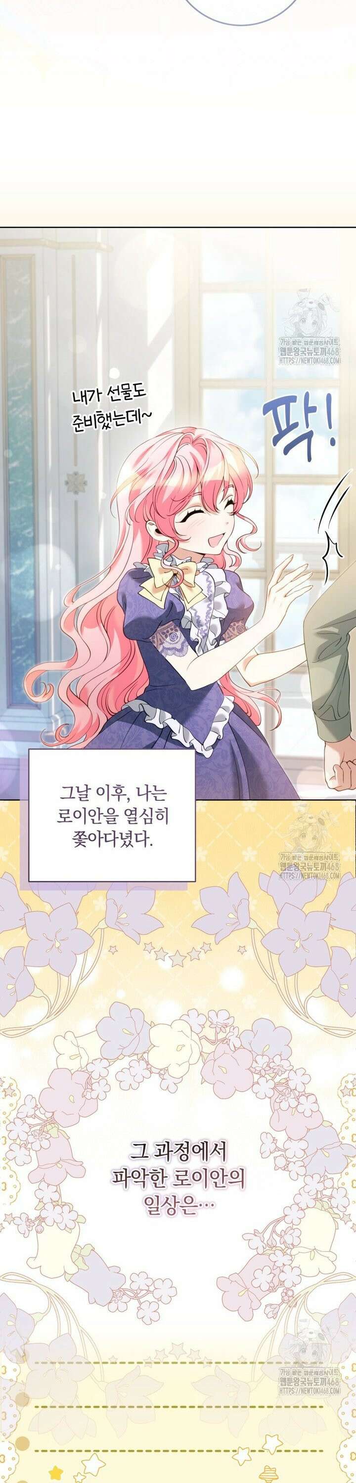 힐링물 속 피폐 엑스트라가 되었다 31화 7