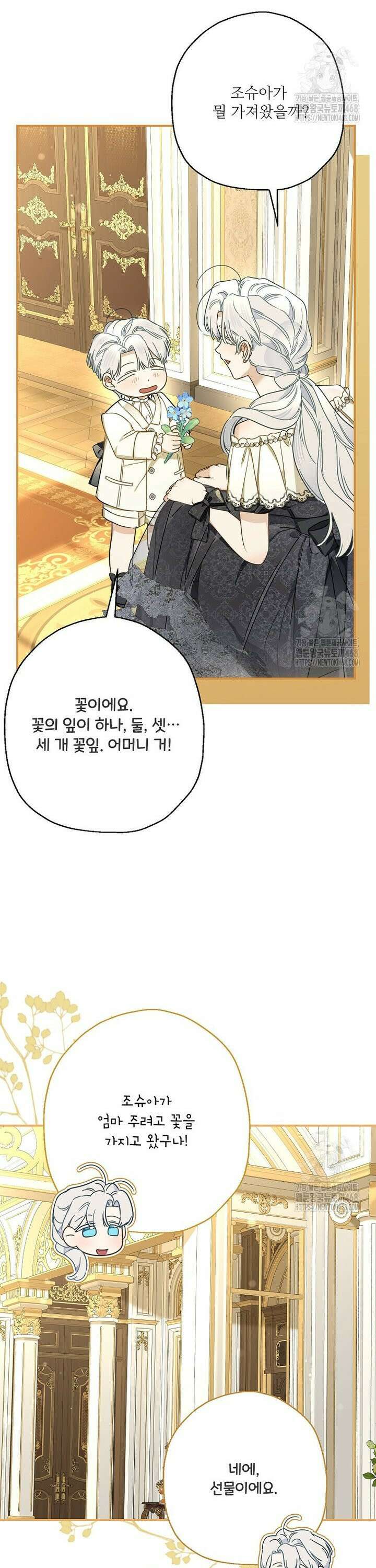 백작가의 사생아가 결혼하면 110화 [상] 3