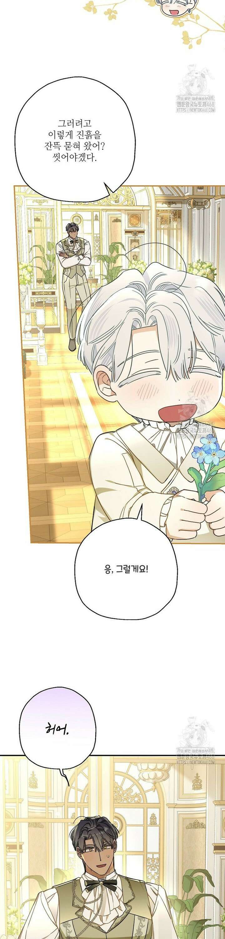 백작가의 사생아가 결혼하면 110화 [상] 4
