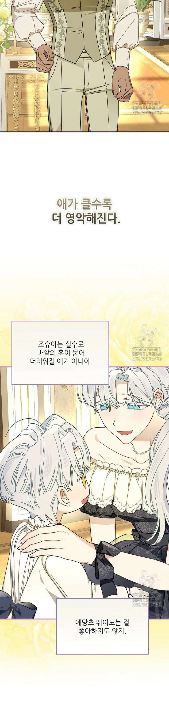 백작가의 사생아가 결혼하면 110화 [상] 5
