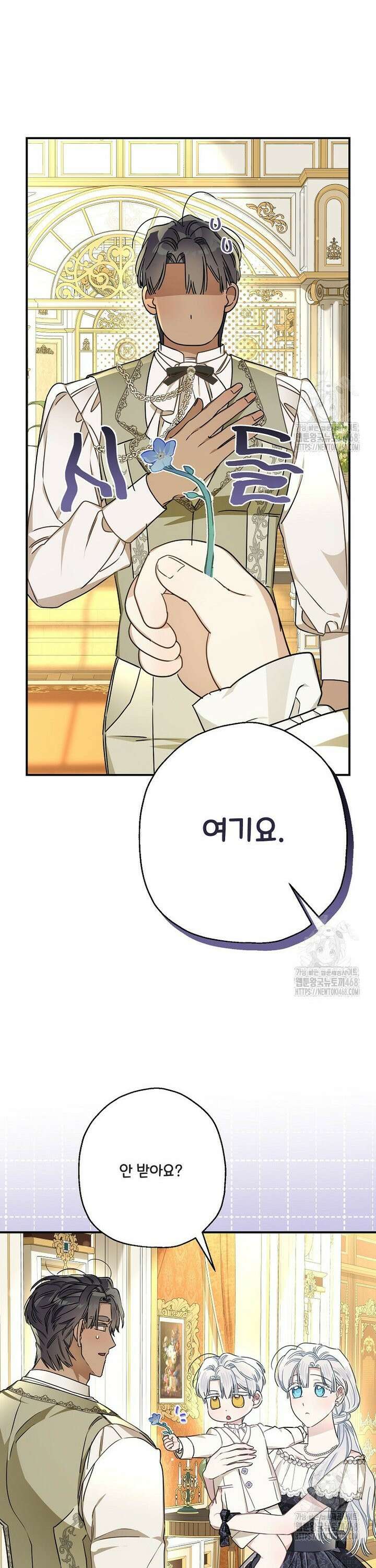 백작가의 사생아가 결혼하면 110화 [상] 8