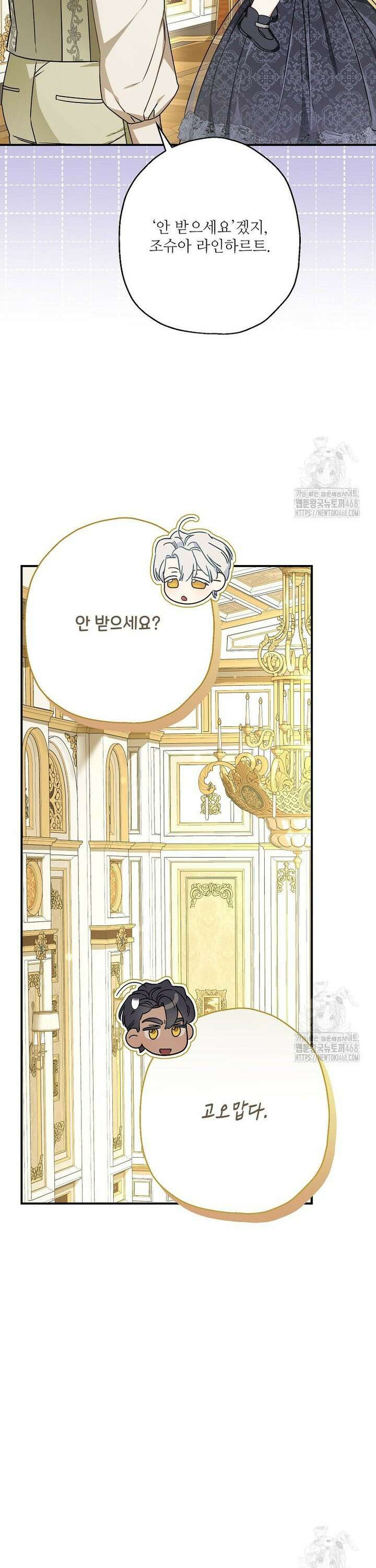 백작가의 사생아가 결혼하면 110화 [상] 9