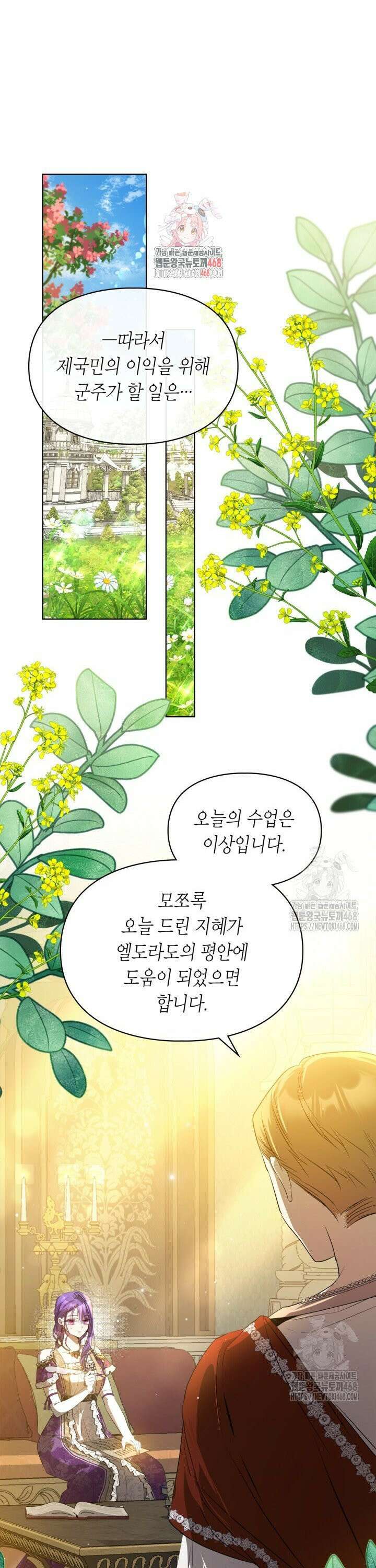 여주가 내 약혼자와 바람났다 77화 1