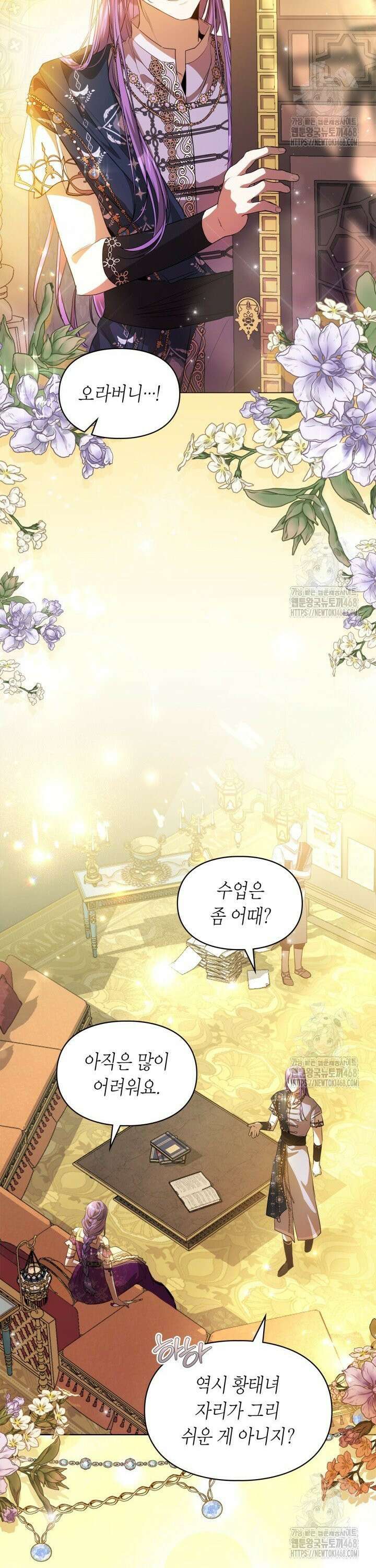 여주가 내 약혼자와 바람났다 77화 3