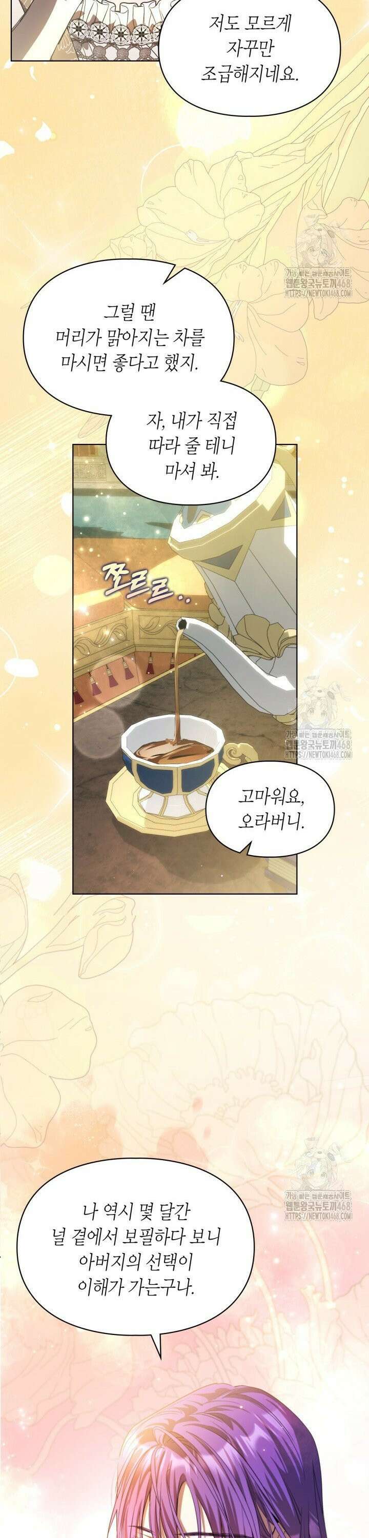 여주가 내 약혼자와 바람났다 77화 5