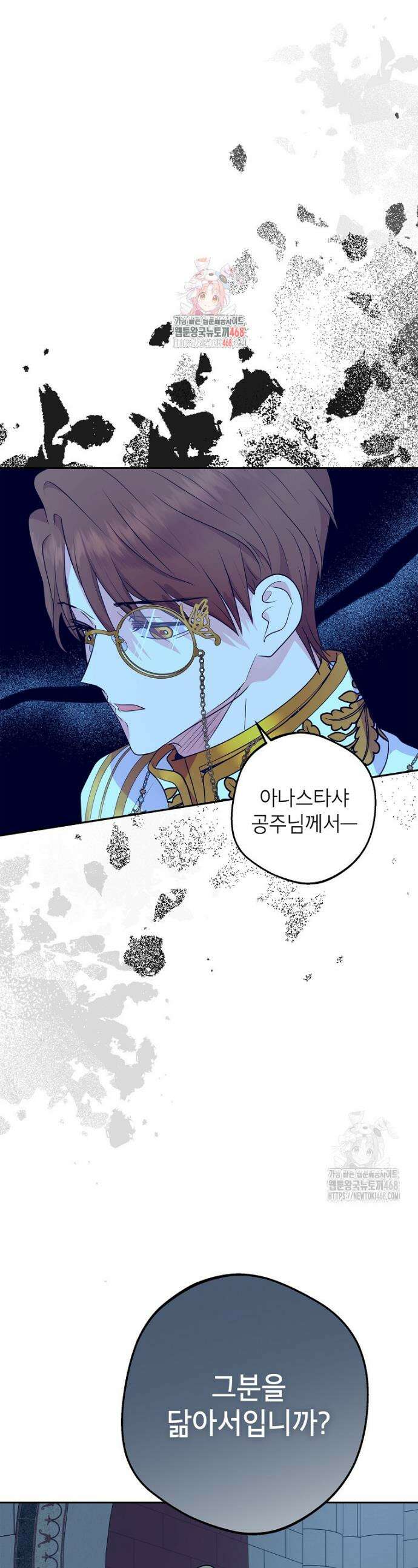 사생아 공주로 살아남기 115화 1
