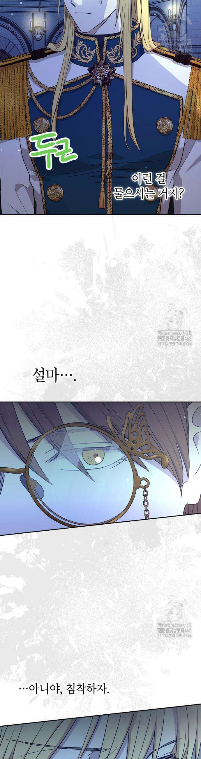 사생아 공주로 살아남기 115화 4