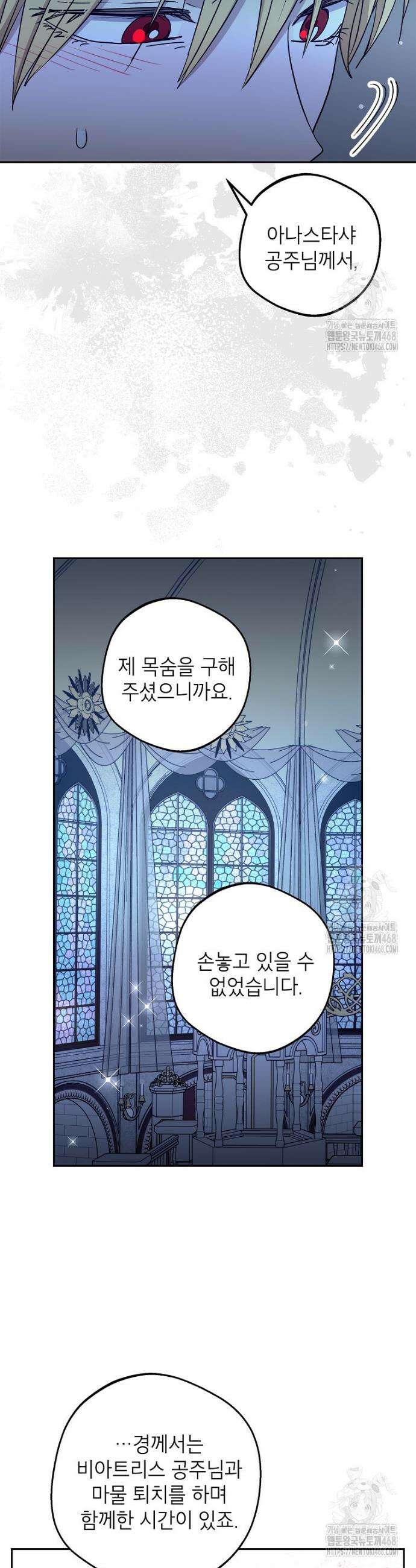 사생아 공주로 살아남기 115화 5