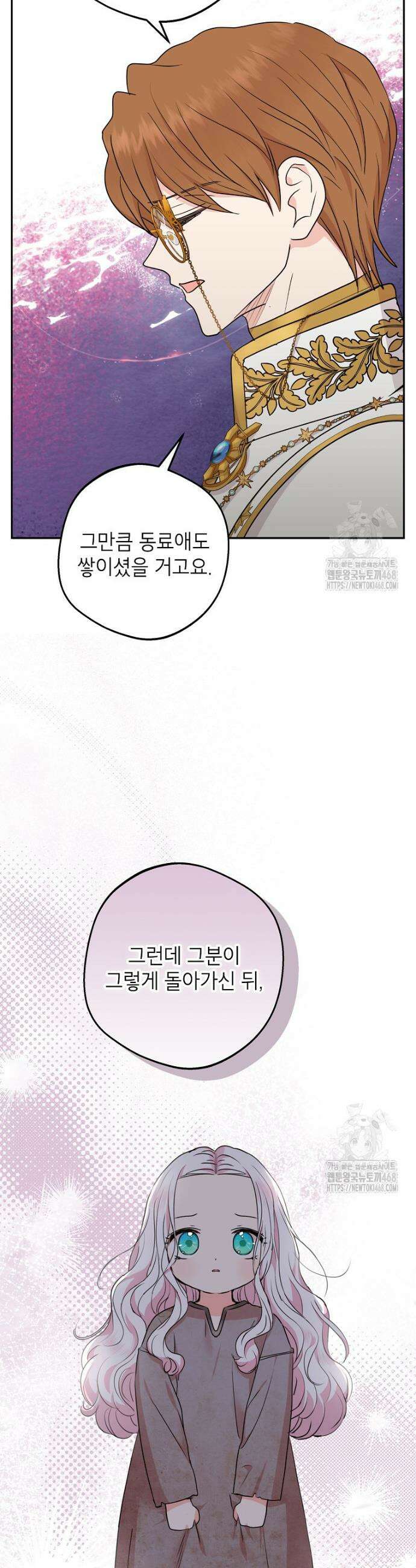 사생아 공주로 살아남기 115화 6