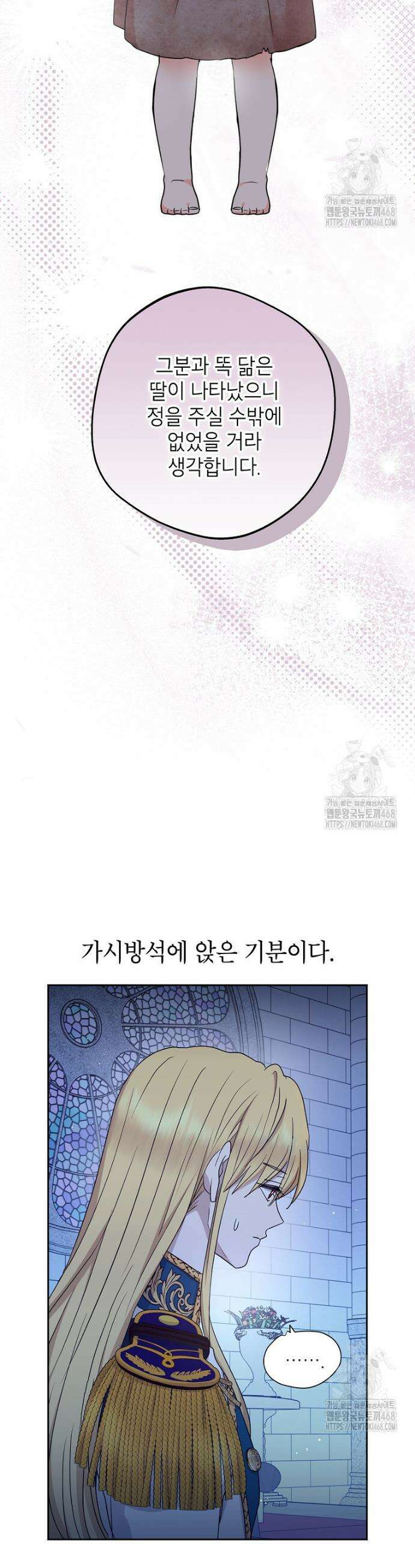 사생아 공주로 살아남기 115화 7