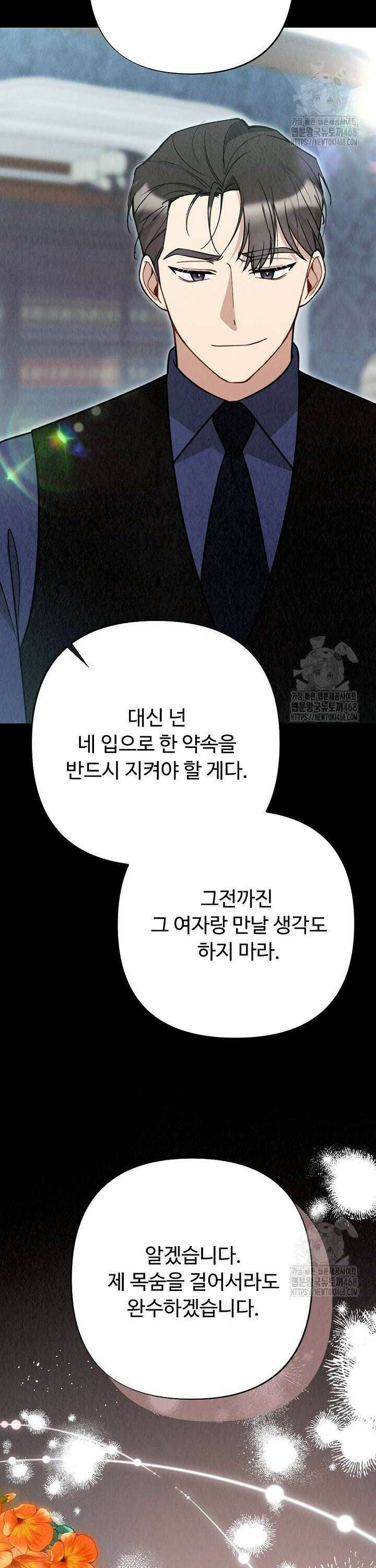 오피스 파트너 [19세 완전판] 41화 2