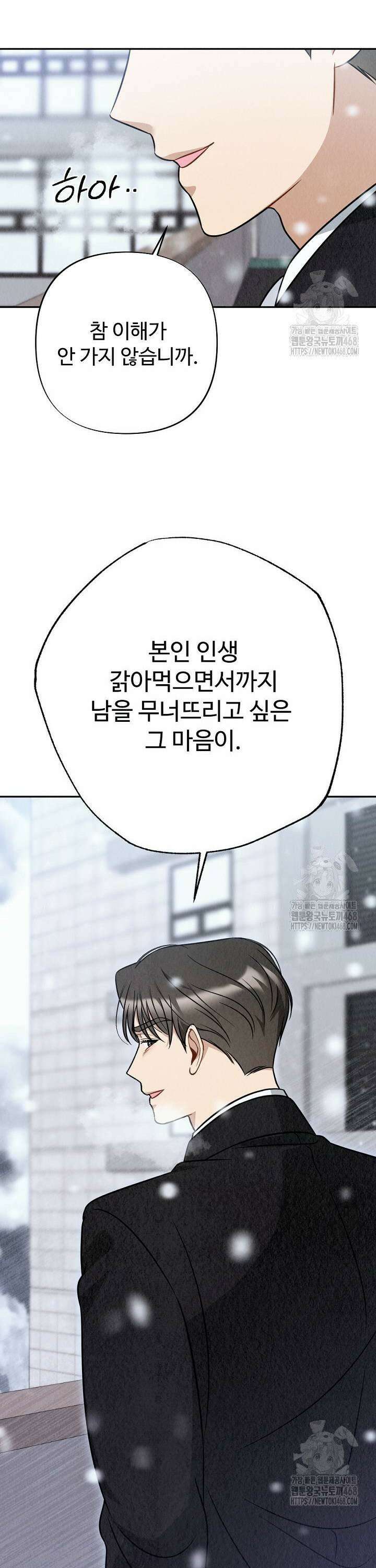 오피스 파트너 [19세 완전판] 41화 7
