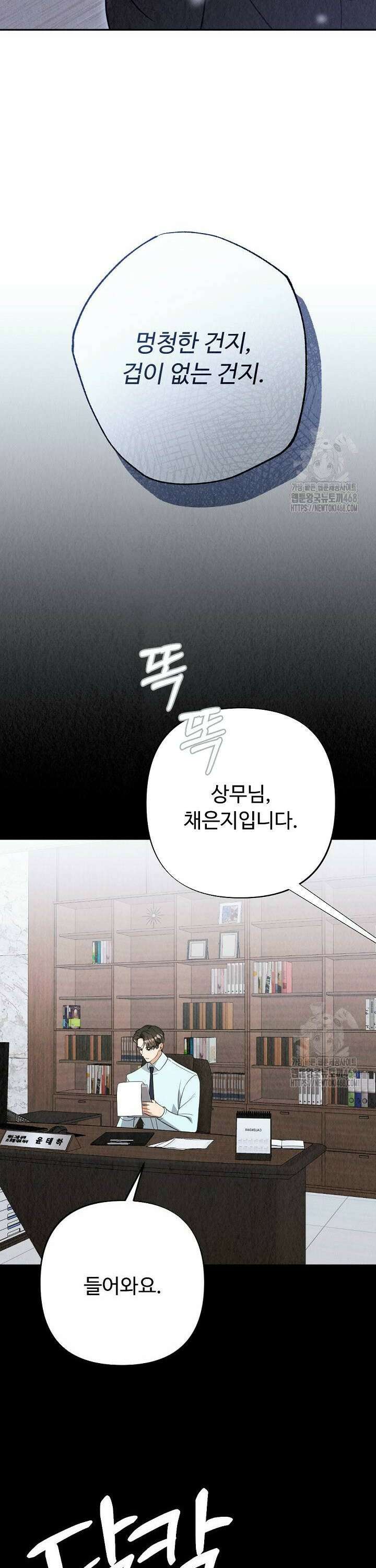 오피스 파트너 [19세 완전판] 41화 8