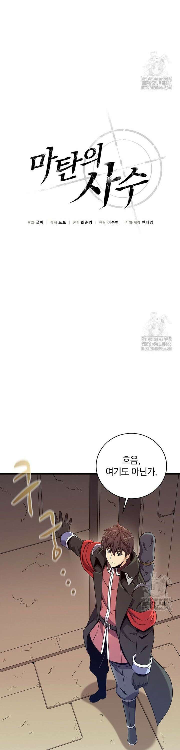마탄의 사수 177화 4