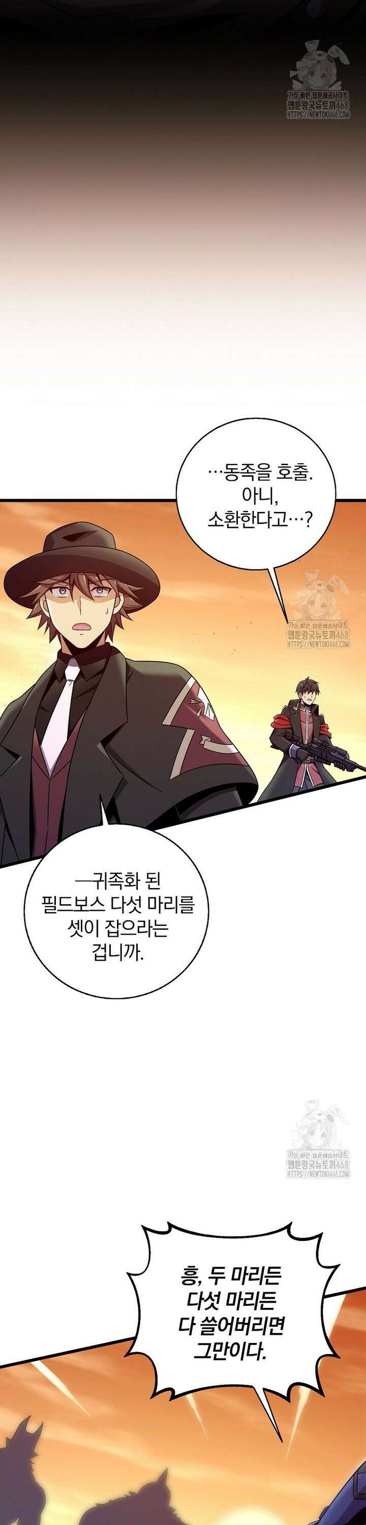 마탄의 사수 179화 3