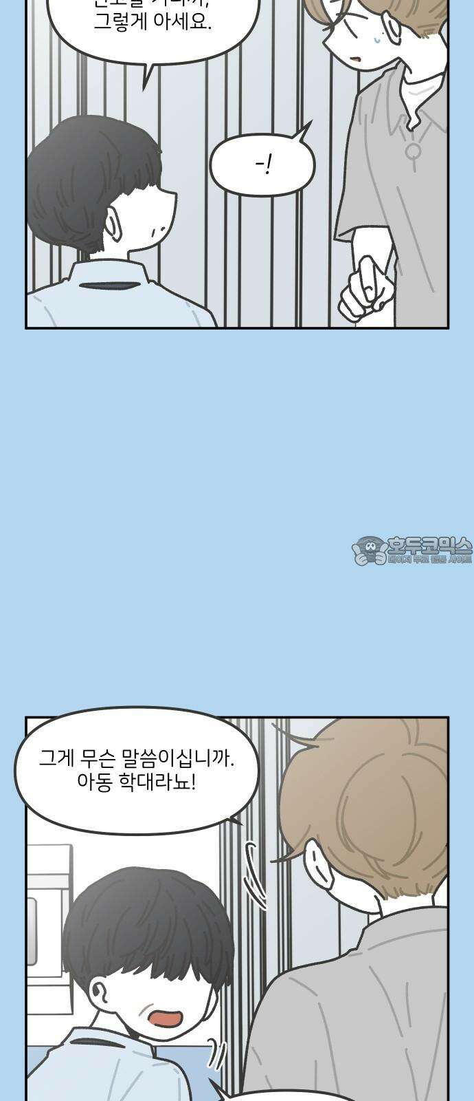 그냥 선생님 239화 3