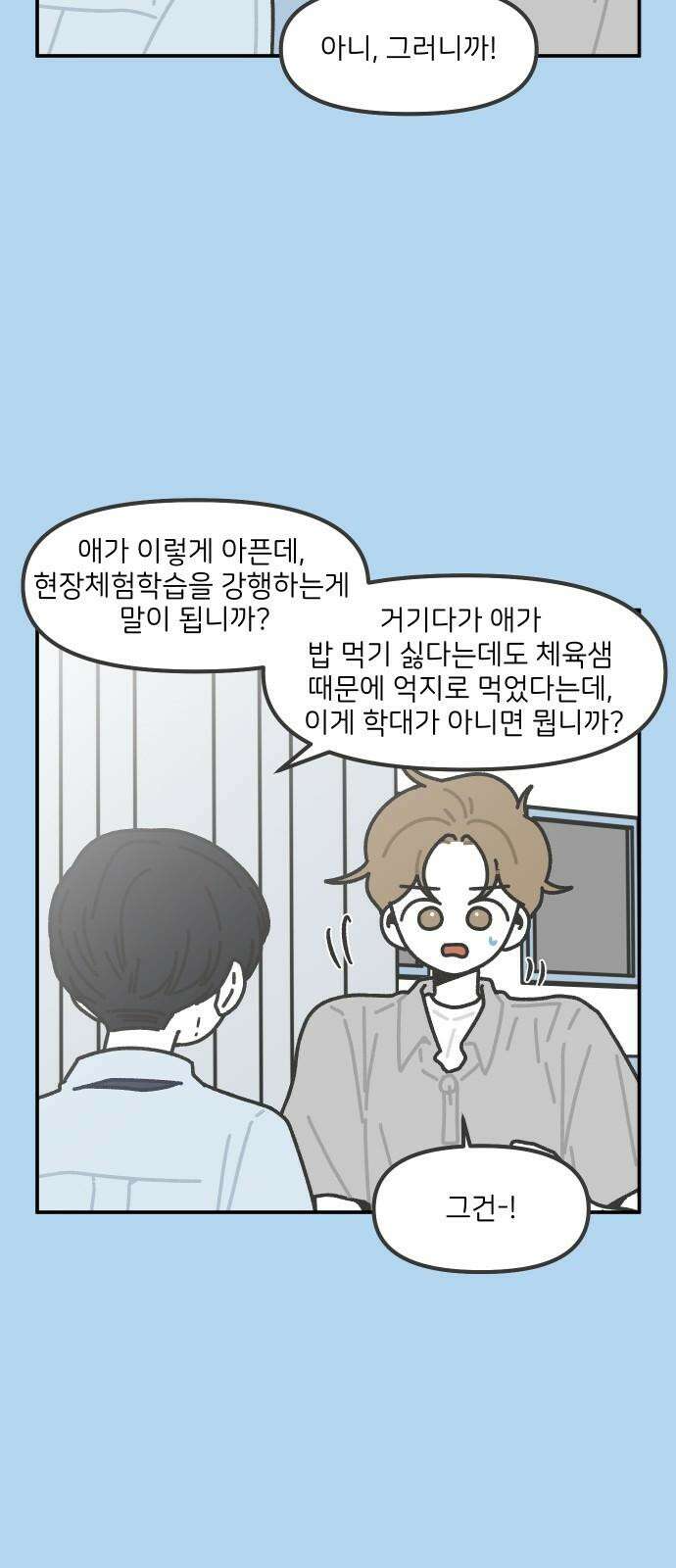 그냥 선생님 239화 4
