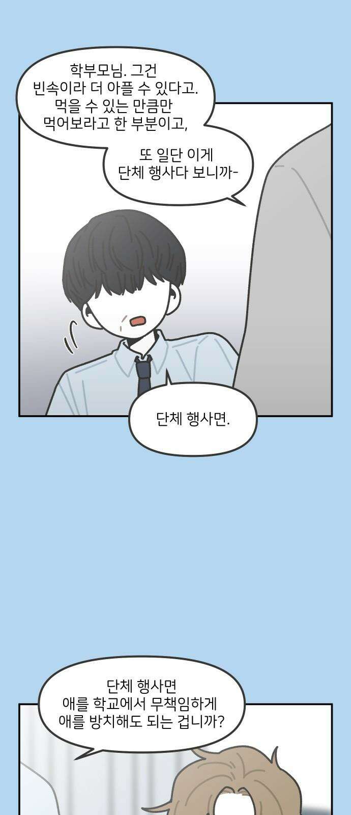 그냥 선생님 239화 5