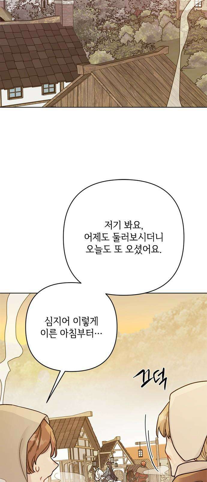 그 기사가 레이디로 사는 법 160화 : 죽음을 건 맹세 2
