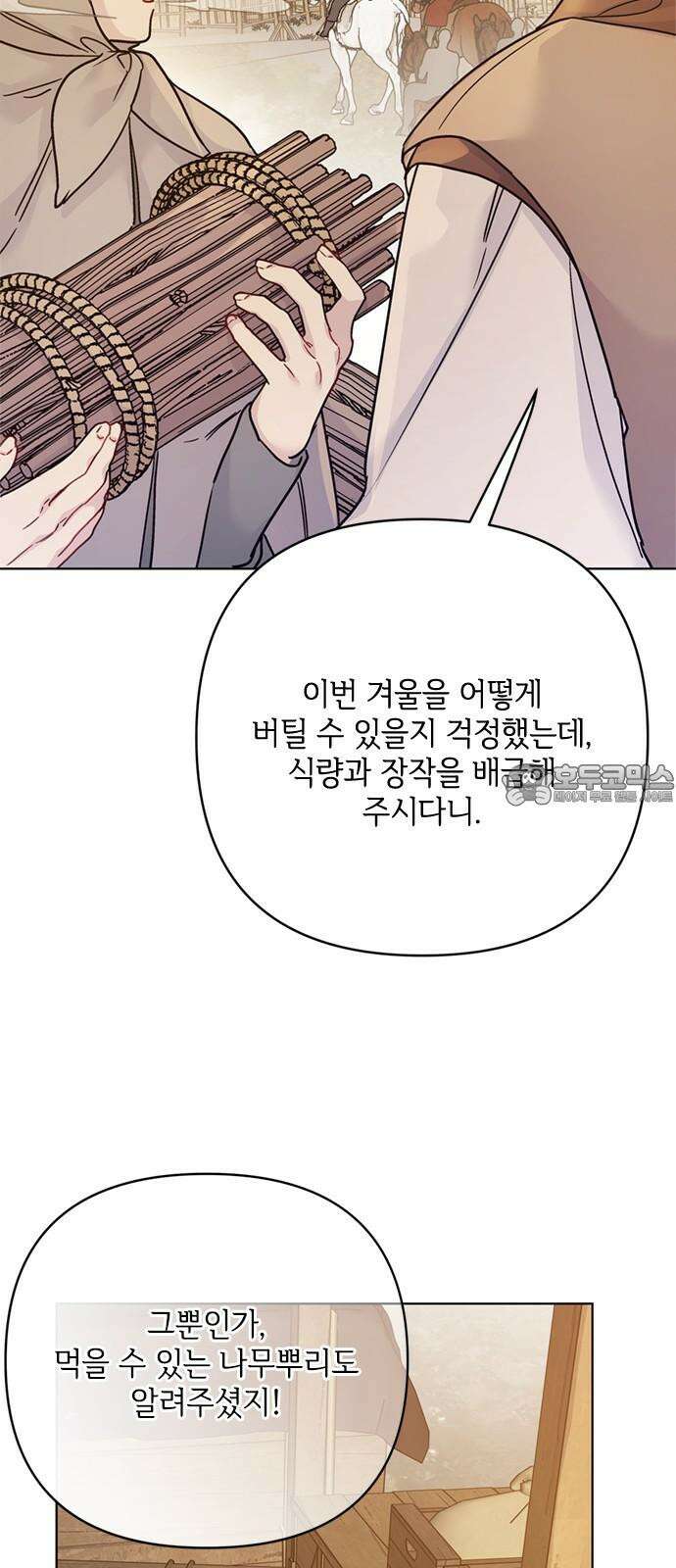 그 기사가 레이디로 사는 법 160화 : 죽음을 건 맹세 3