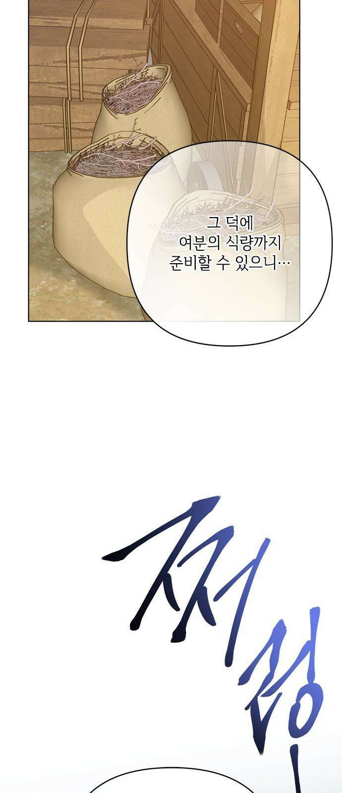 그 기사가 레이디로 사는 법 160화 : 죽음을 건 맹세 4