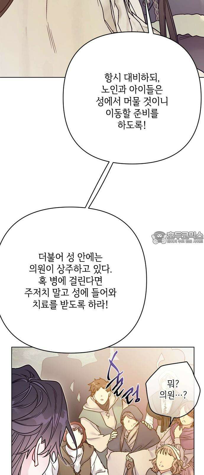 그 기사가 레이디로 사는 법 160화 : 죽음을 건 맹세 6