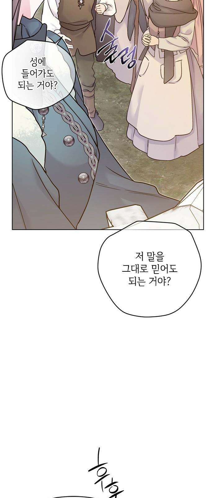 그 기사가 레이디로 사는 법 160화 : 죽음을 건 맹세 7