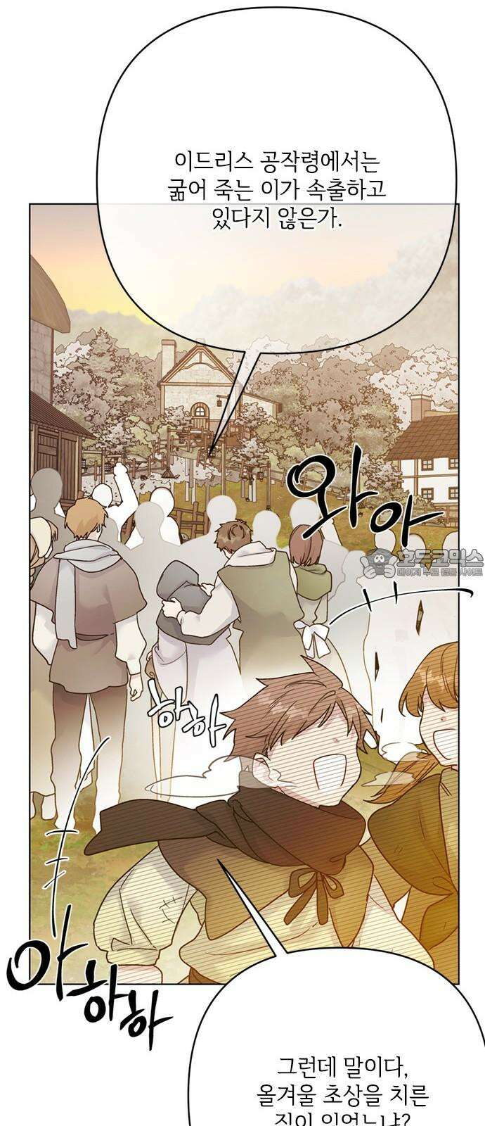 그 기사가 레이디로 사는 법 160화 : 죽음을 건 맹세 9