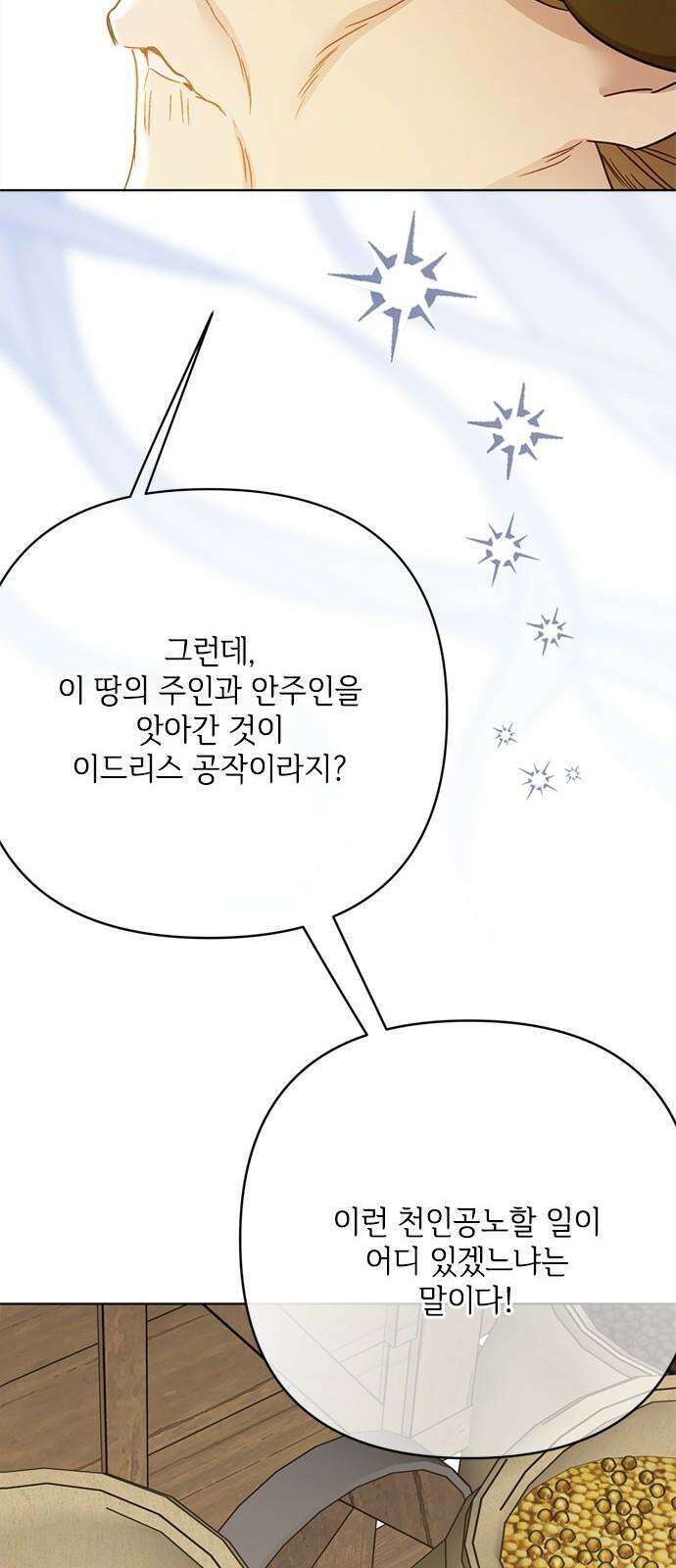 그 기사가 레이디로 사는 법 160화 : 죽음을 건 맹세 11