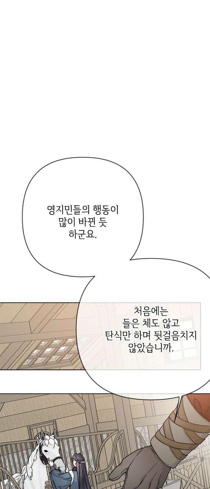 그 기사가 레이디로 사는 법 160화 : 죽음을 건 맹세 16