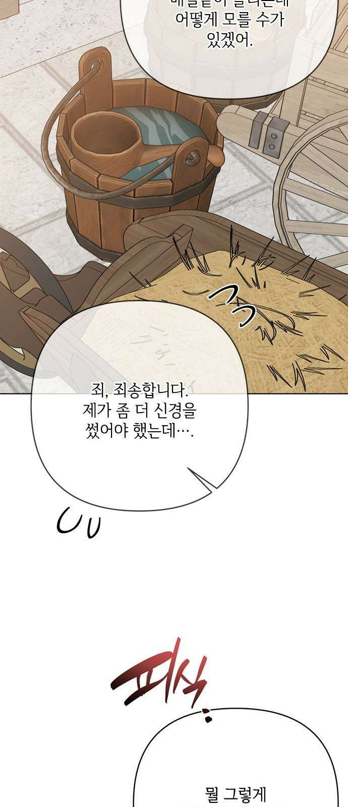 그 기사가 레이디로 사는 법 160화 : 죽음을 건 맹세 19