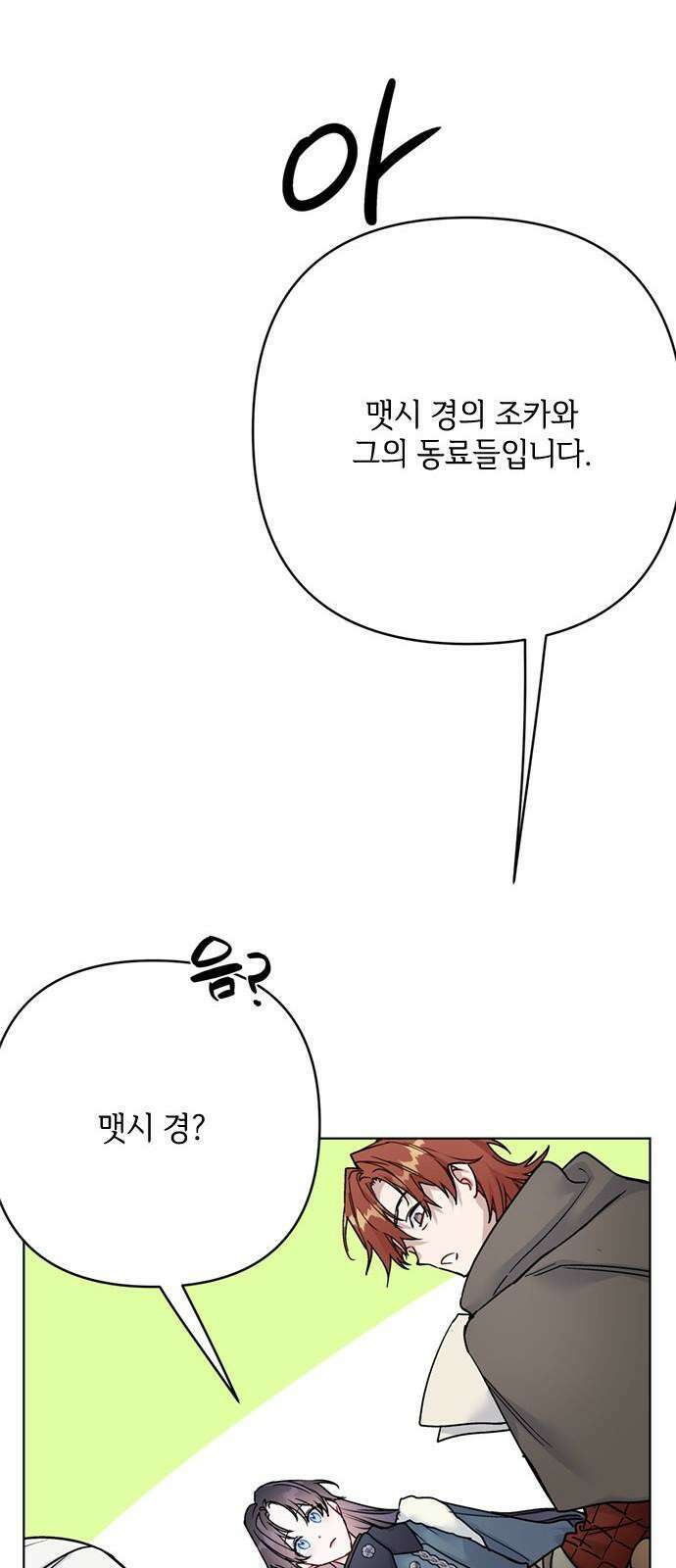 그 기사가 레이디로 사는 법 160화 : 죽음을 건 맹세 23