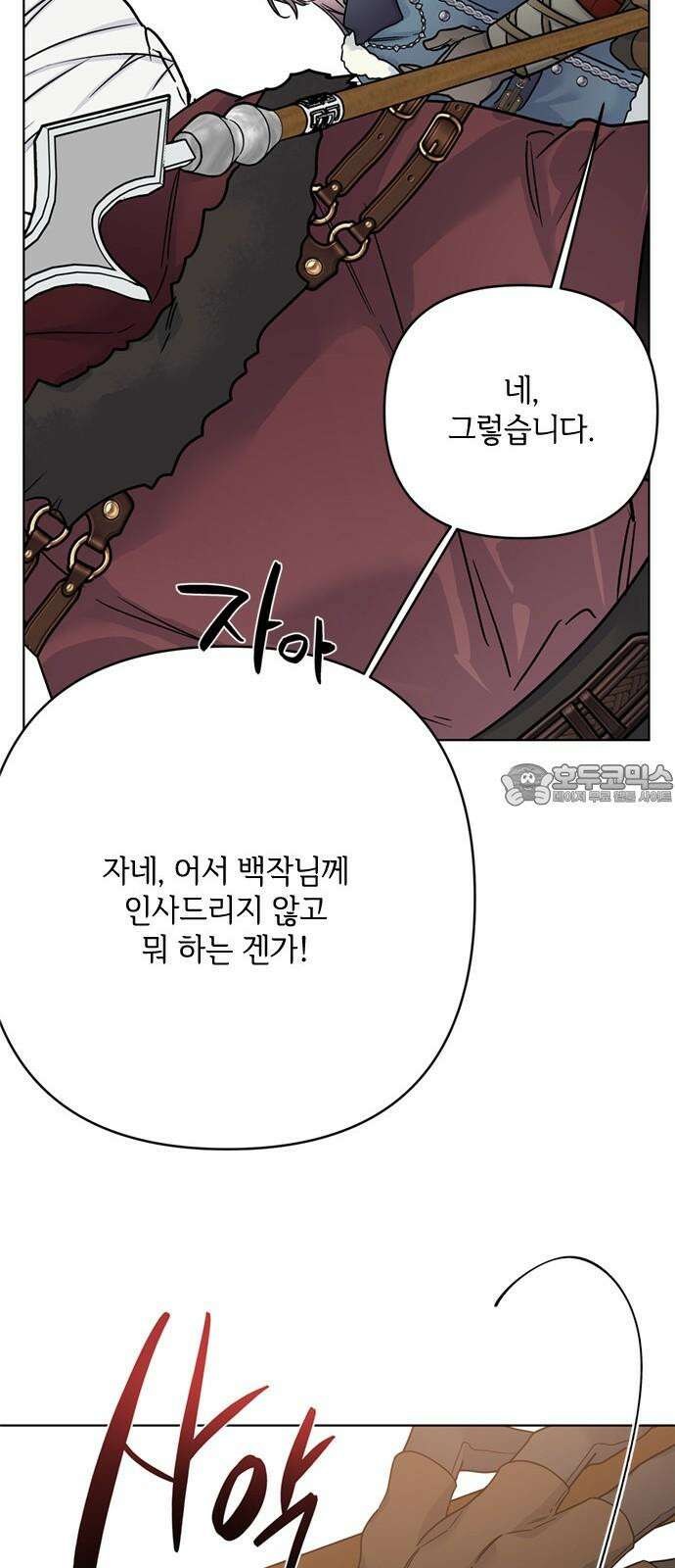 그 기사가 레이디로 사는 법 160화 : 죽음을 건 맹세 24
