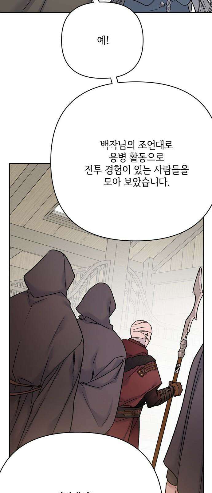 그 기사가 레이디로 사는 법 160화 : 죽음을 건 맹세 31