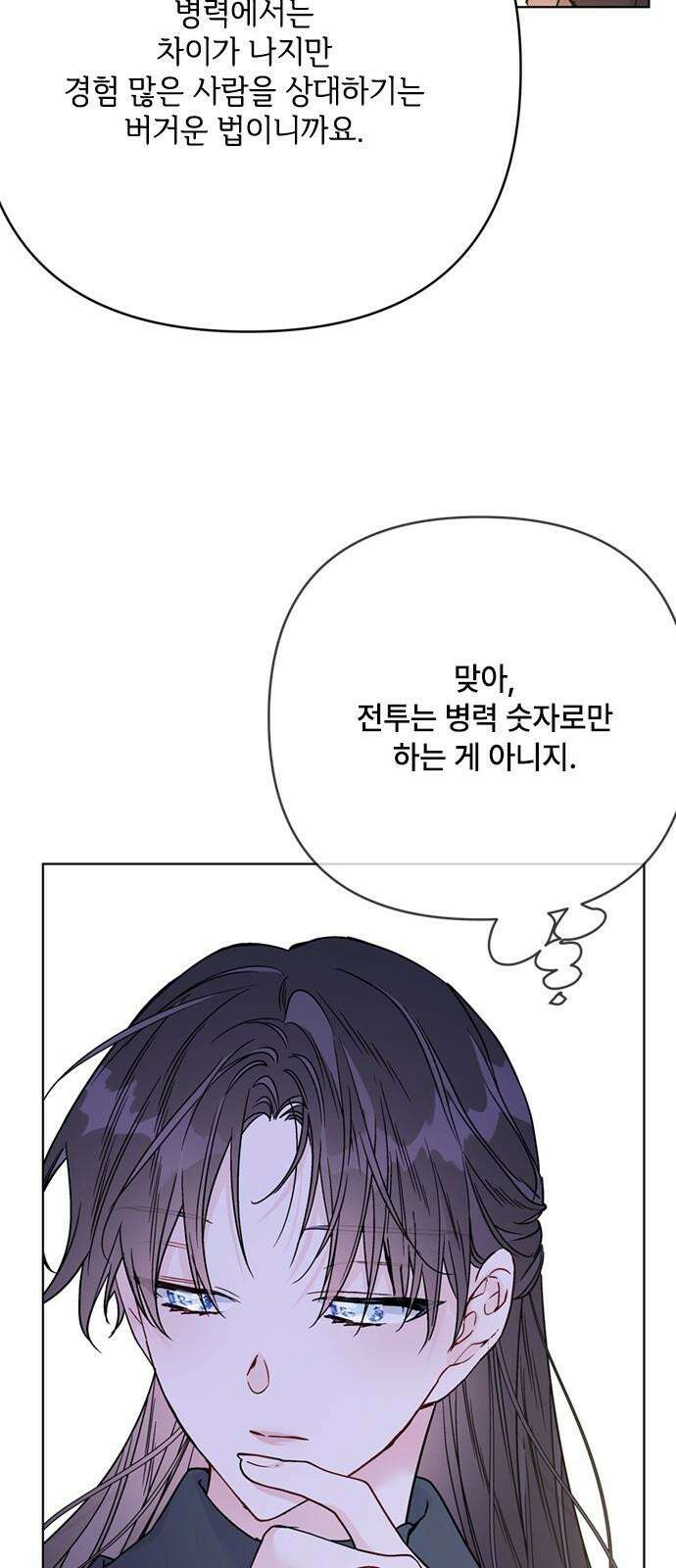 그 기사가 레이디로 사는 법 160화 : 죽음을 건 맹세 32