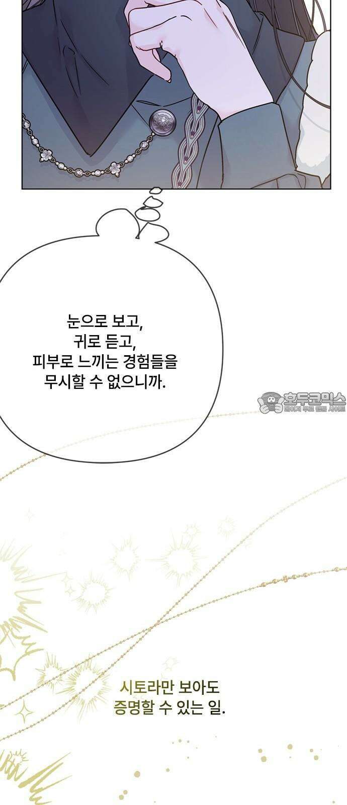 그 기사가 레이디로 사는 법 160화 : 죽음을 건 맹세 33