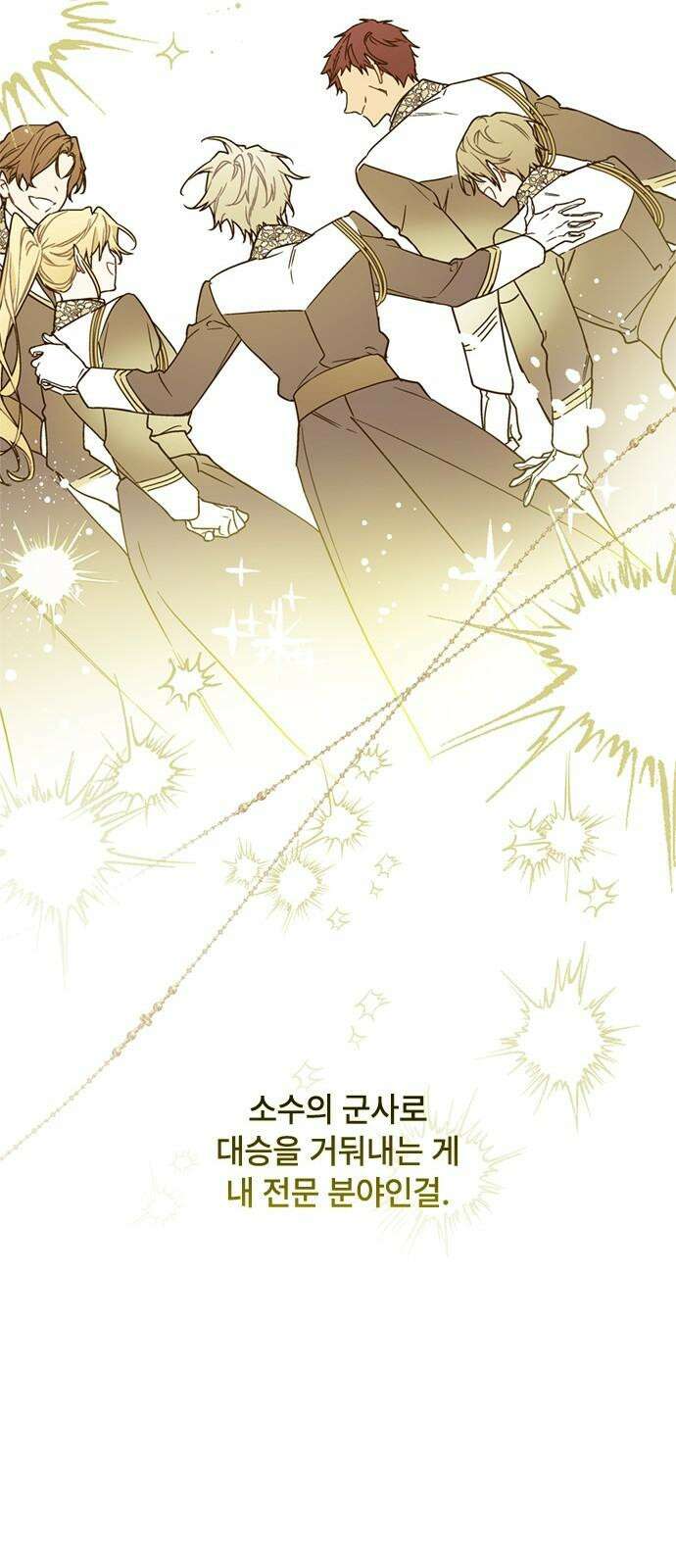그 기사가 레이디로 사는 법 160화 : 죽음을 건 맹세 34