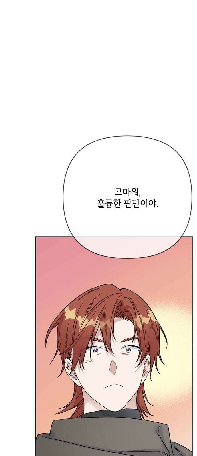 그 기사가 레이디로 사는 법 160화 : 죽음을 건 맹세 35
