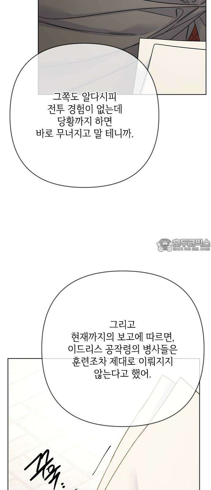 그 기사가 레이디로 사는 법 160화 : 죽음을 건 맹세 36