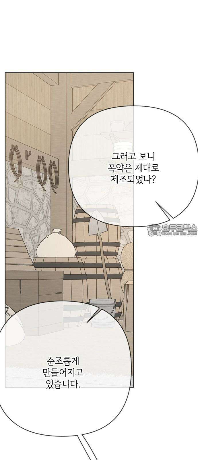 그 기사가 레이디로 사는 법 160화 : 죽음을 건 맹세 39