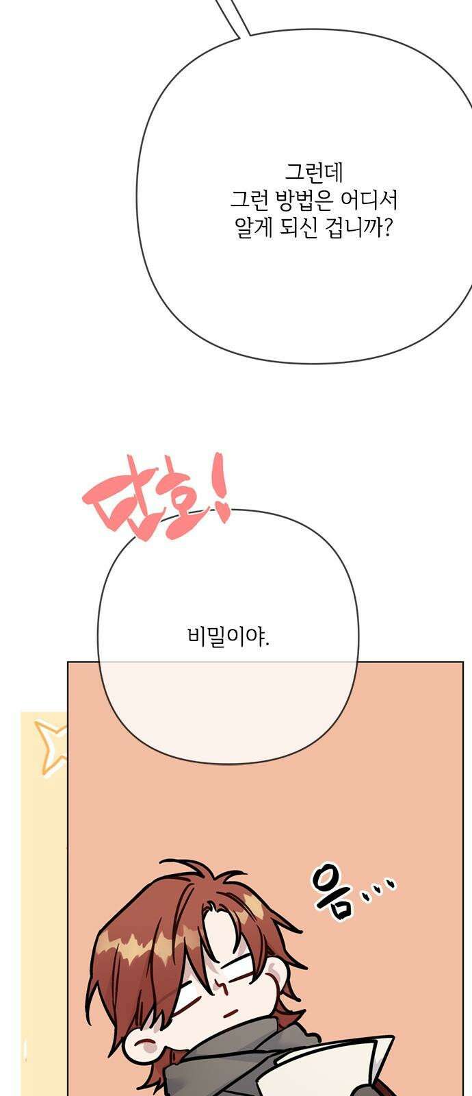 그 기사가 레이디로 사는 법 160화 : 죽음을 건 맹세 40