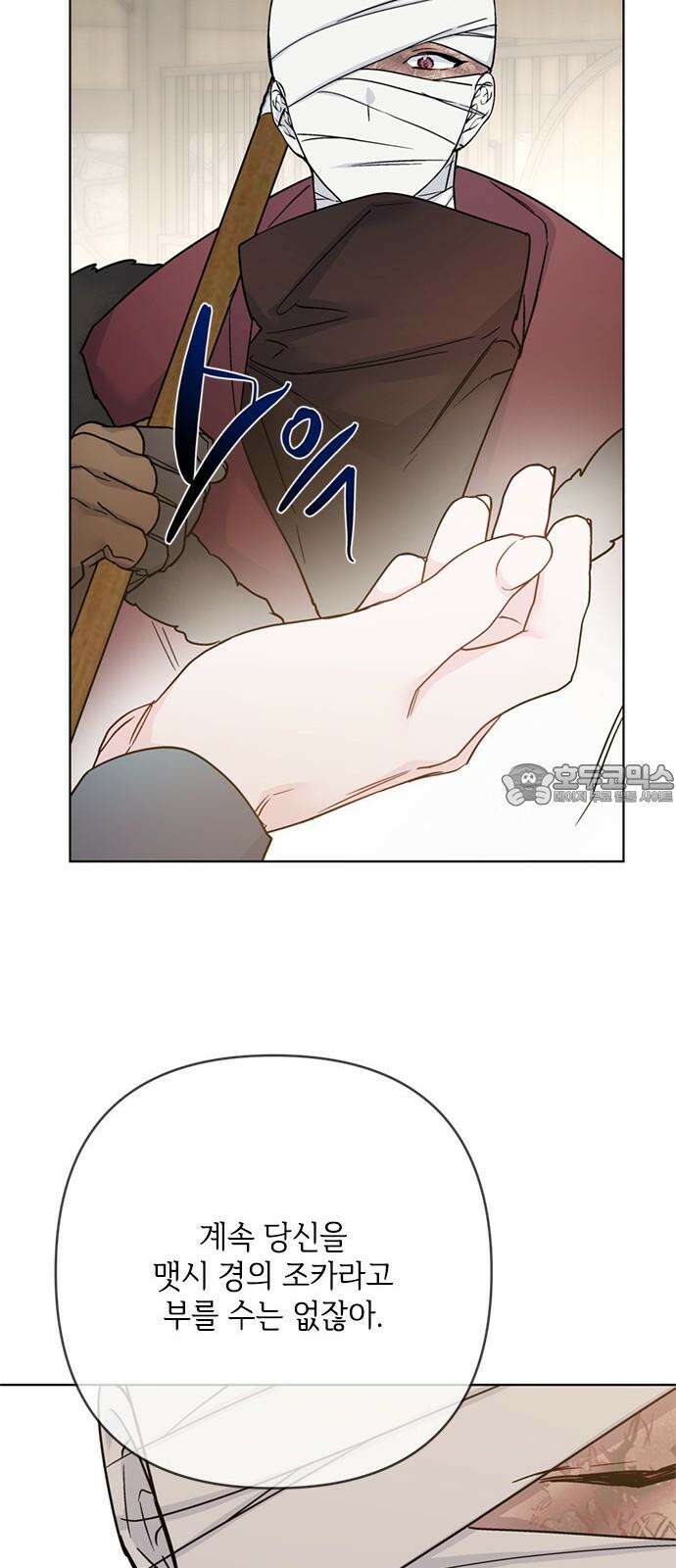 그 기사가 레이디로 사는 법 160화 : 죽음을 건 맹세 42