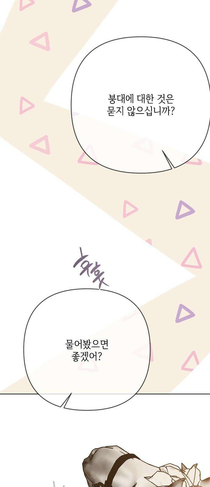 그 기사가 레이디로 사는 법 160화 : 죽음을 건 맹세 46